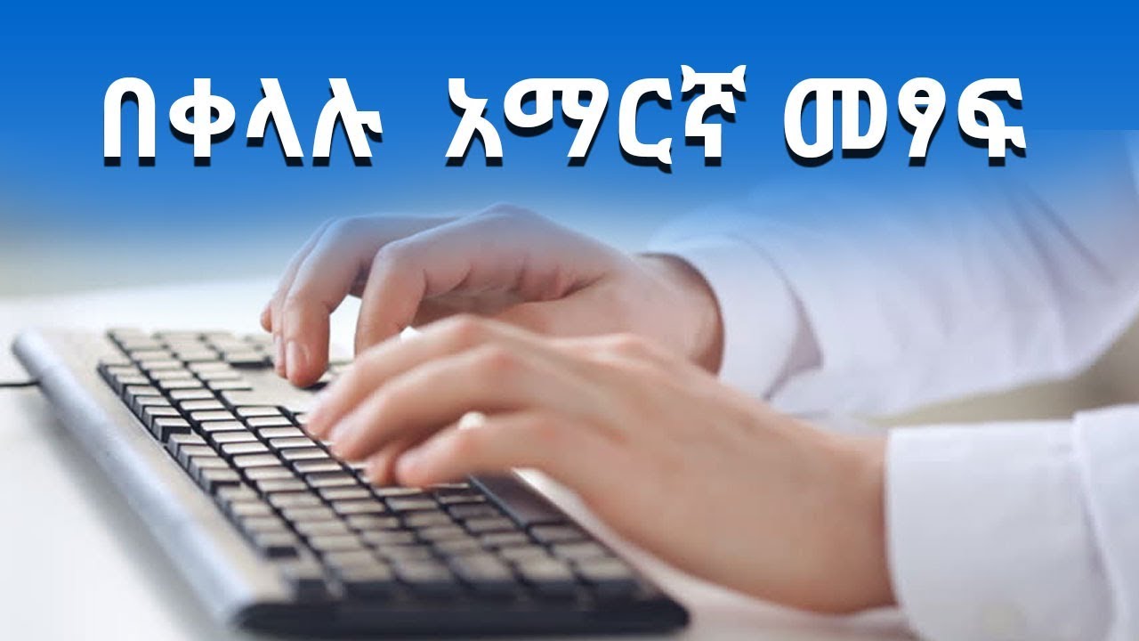 Power Geez Amharic Software Download weehresa